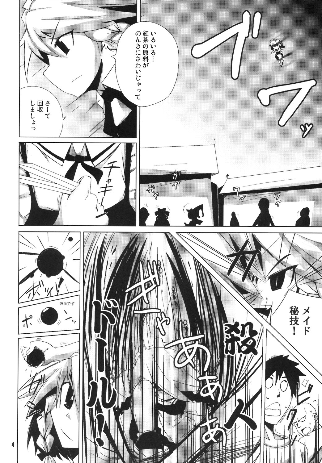Yakekuso Sakuya page 3 full