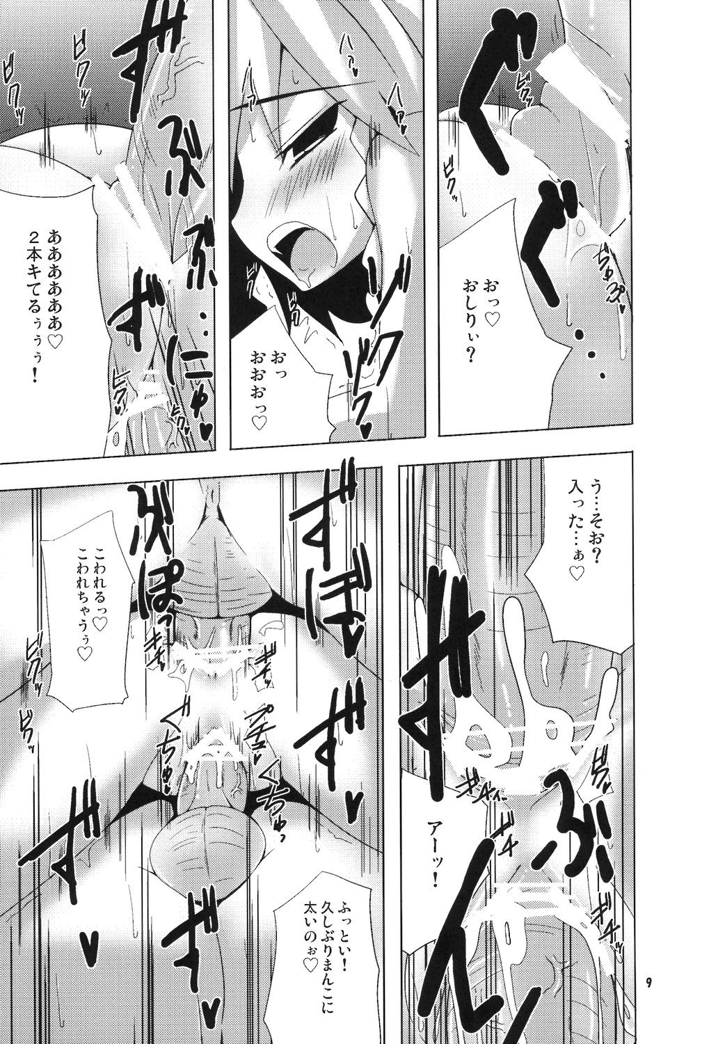 Yakekuso Sakuya page 8 full
