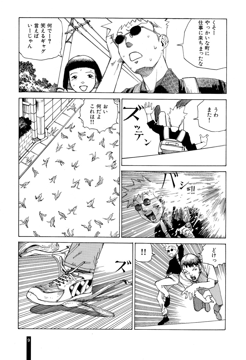 Paranoia Street Vol. 2 page 11 full