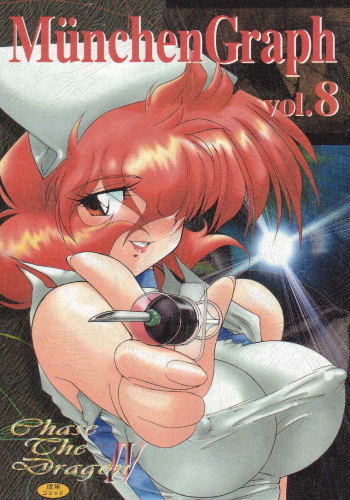 (C55) [MünchenGraph (Kita Kaduki, Mach II)] MunchenGraph vol. 8 Chase The Dragon IV cover