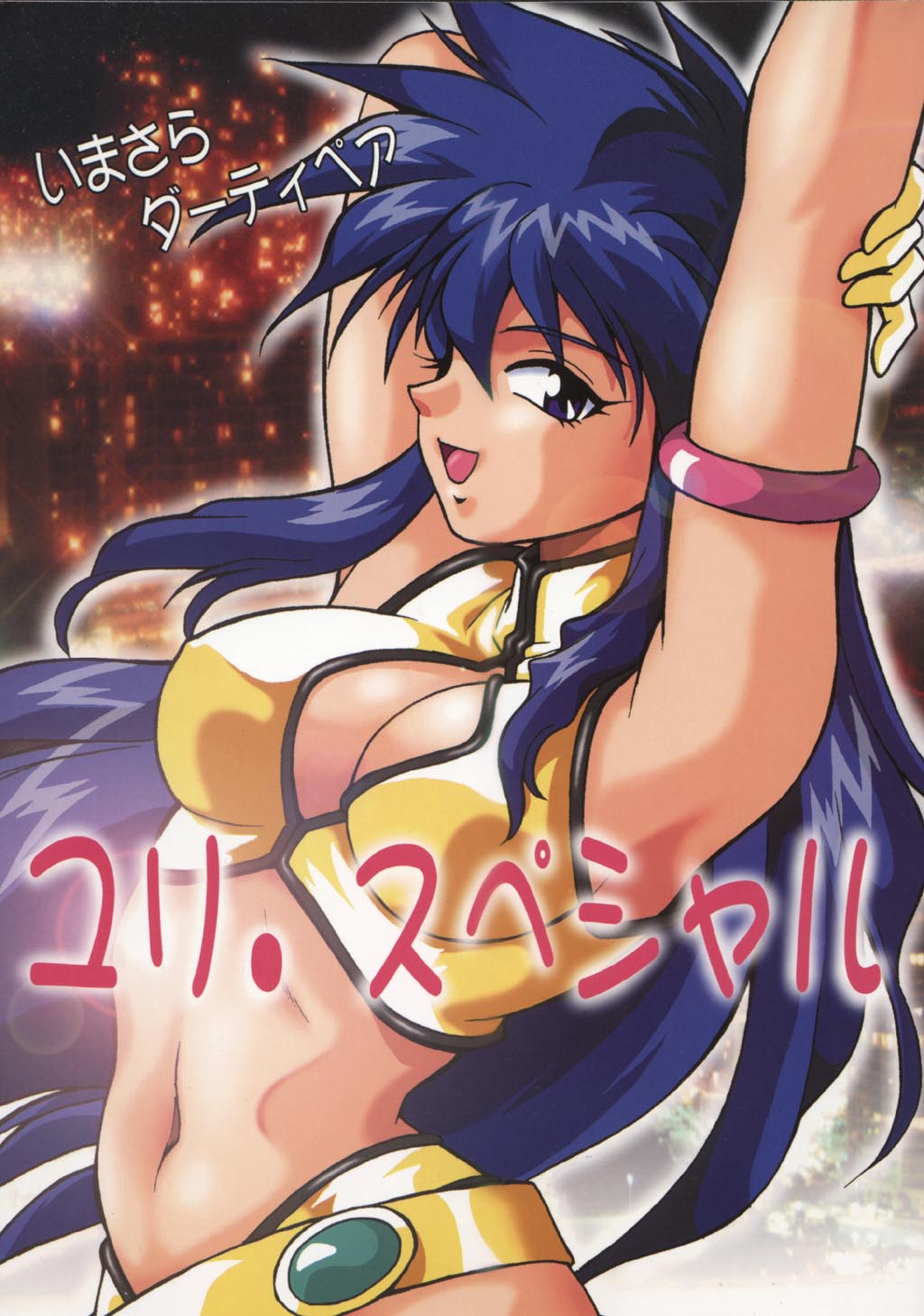 Imasara Dirty Pair Yuri Special page 1 full