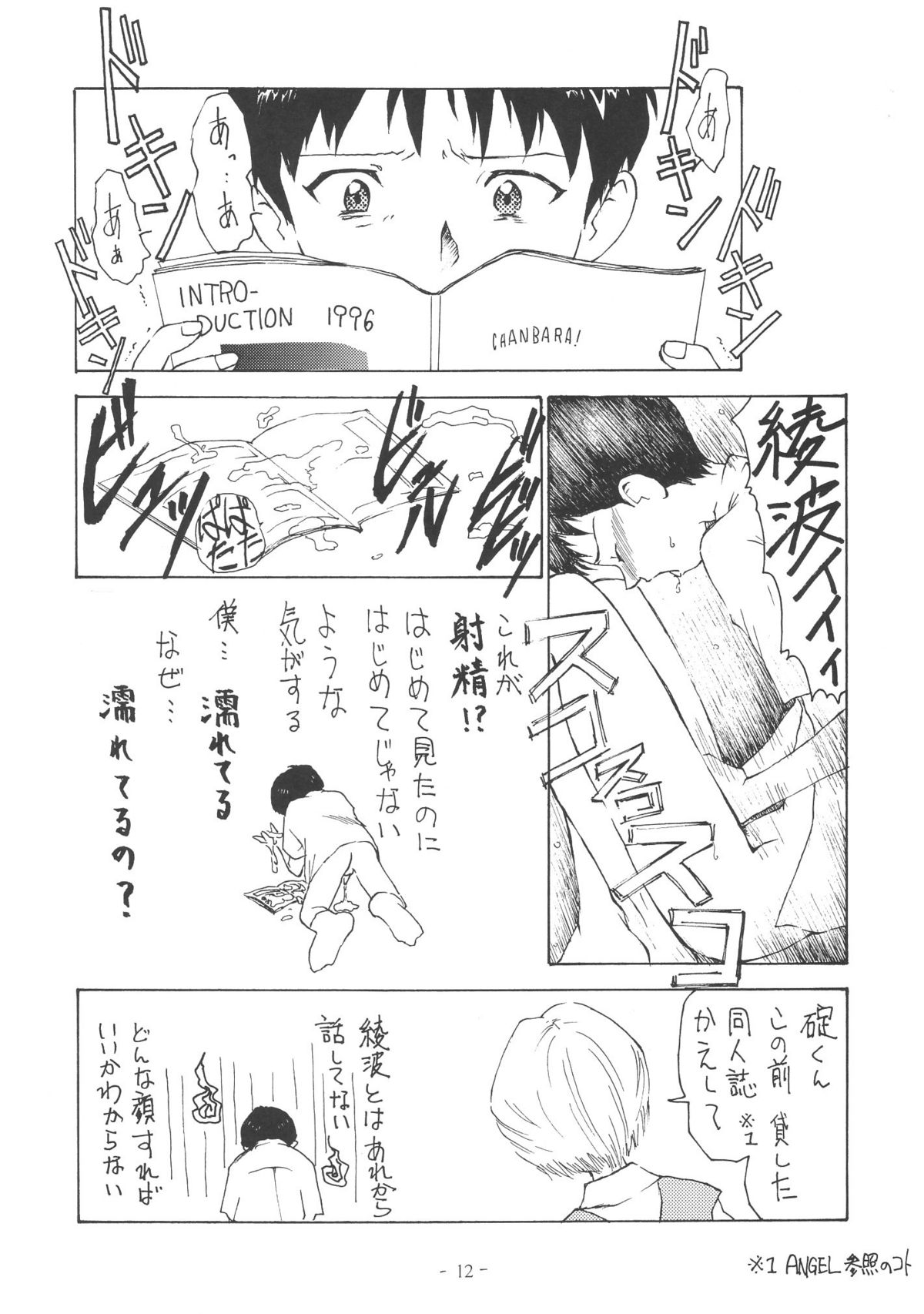 Outside Soushuuhen 01-10 page 12 full