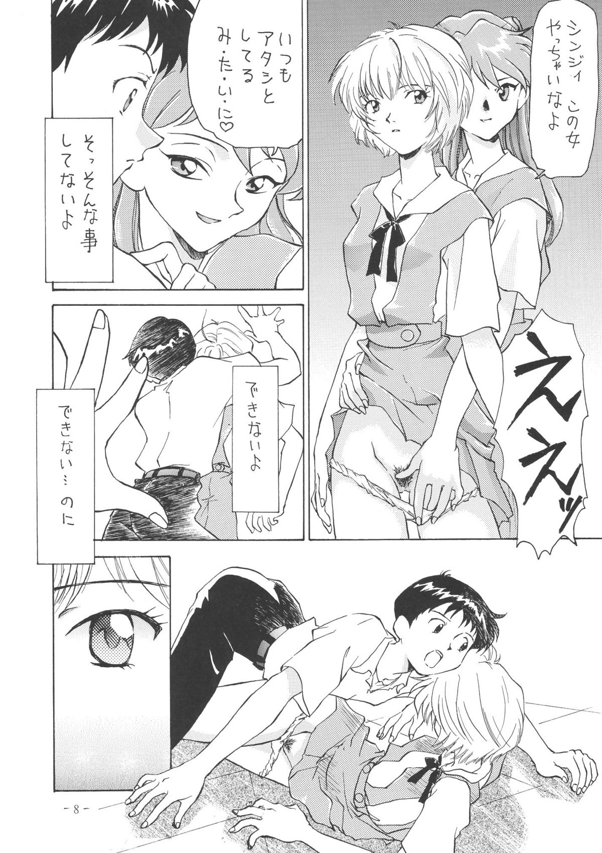 Outside Soushuuhen 01-10 page 8 full