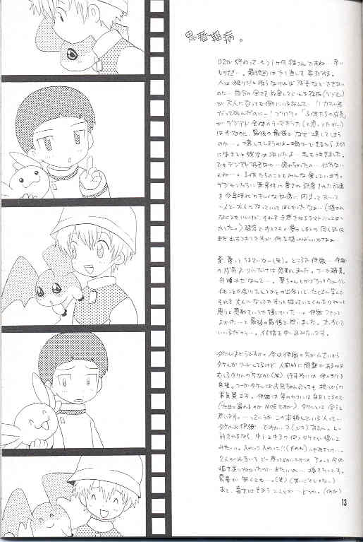 Obore Sakana page 12 full