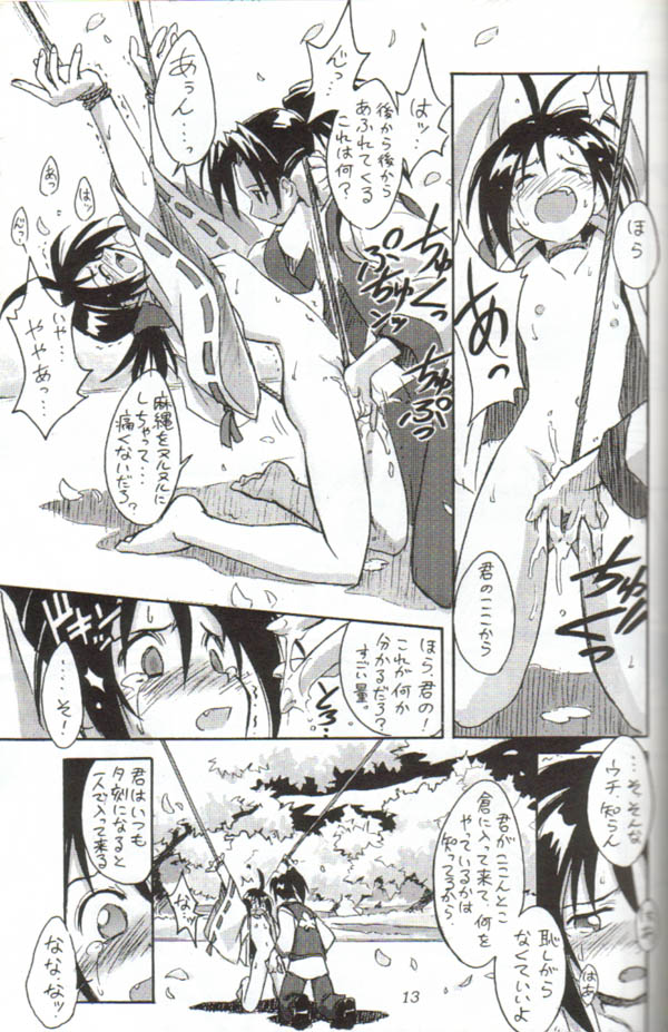 Cu-Little Onemunya～ page 11 full