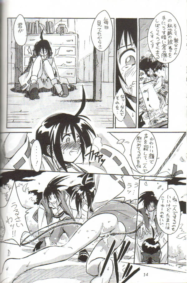 Cu-Little Onemunya～ page 12 full