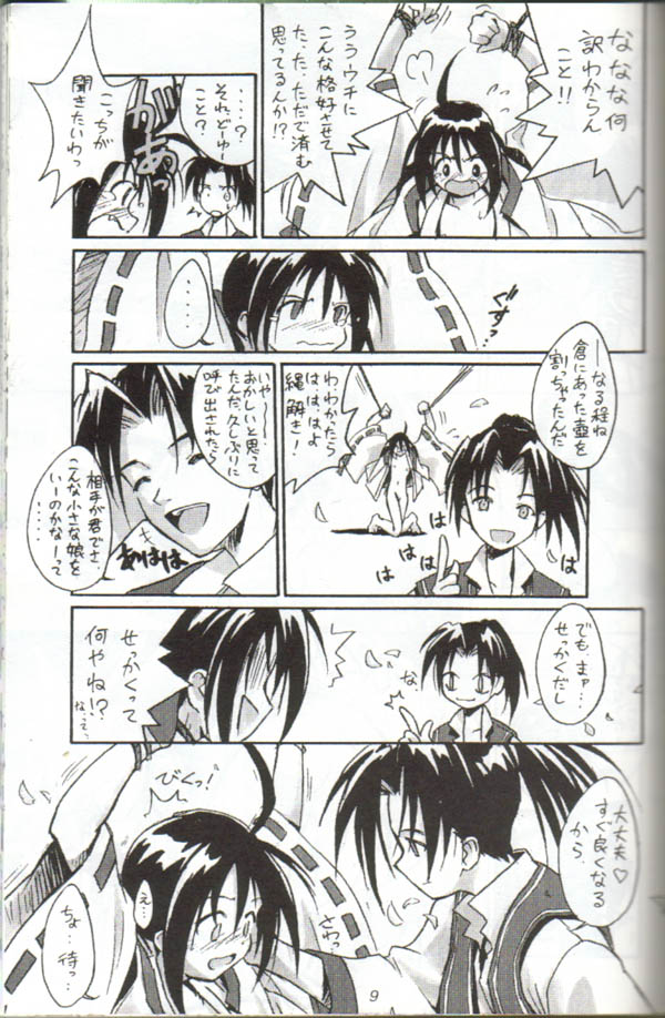 Cu-Little Onemunya～ page 7 full