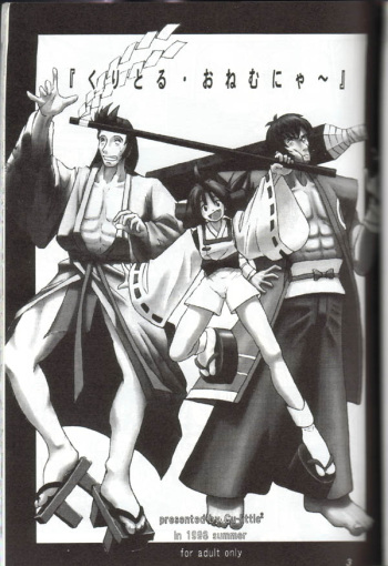 (C54) [Cu-little2 (Betty, MAGI)] Cu-Little Onemunya～ (Bakumatsu Roman Gekka no Kenshi [The Last Blade]) cover