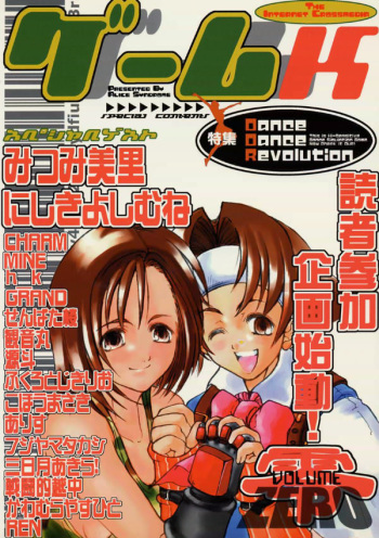 (C55) [Alice Syndrome (Various)] Game-K Volume Zero (Various) cover