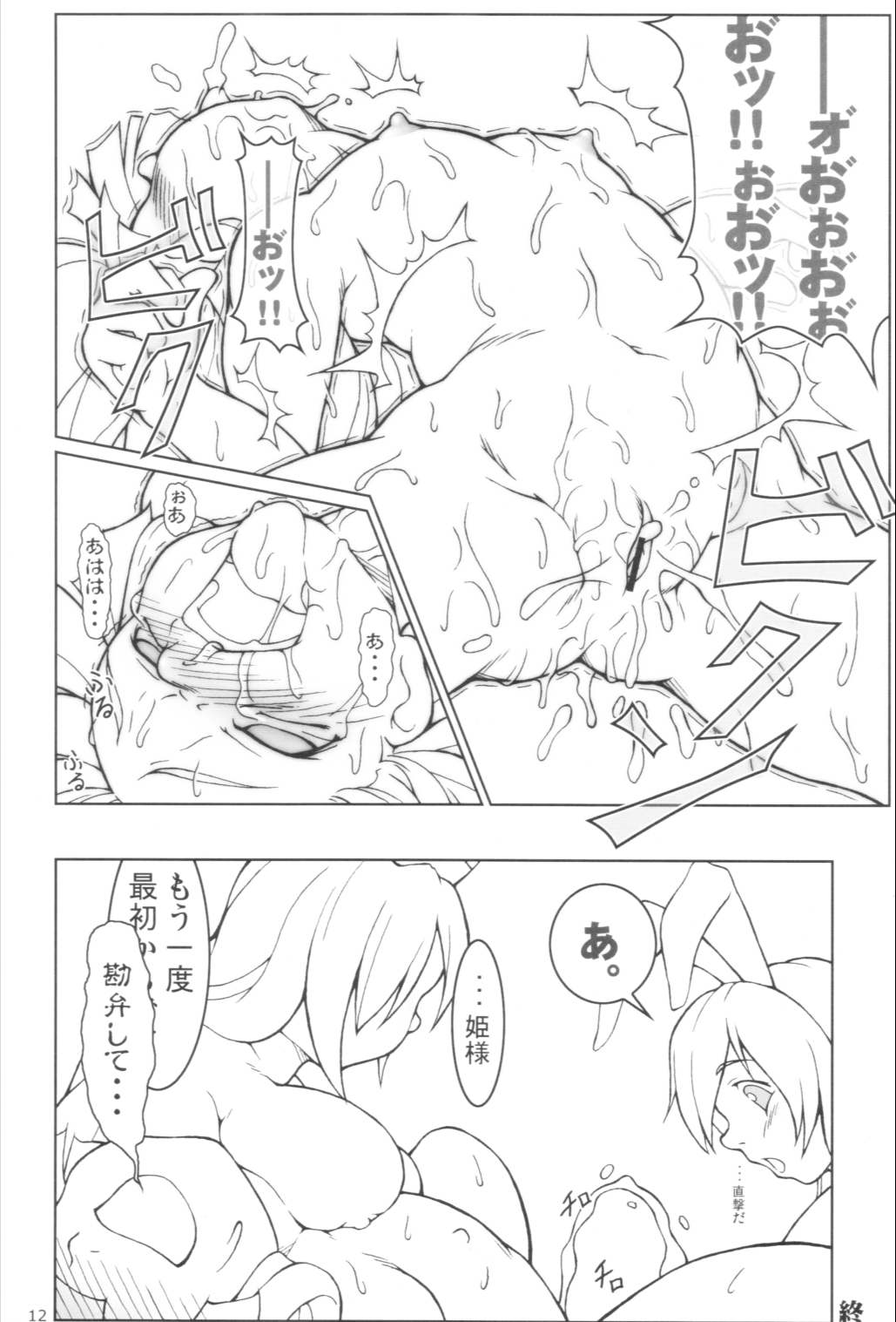UGETSU NYUNYU page 11 full
