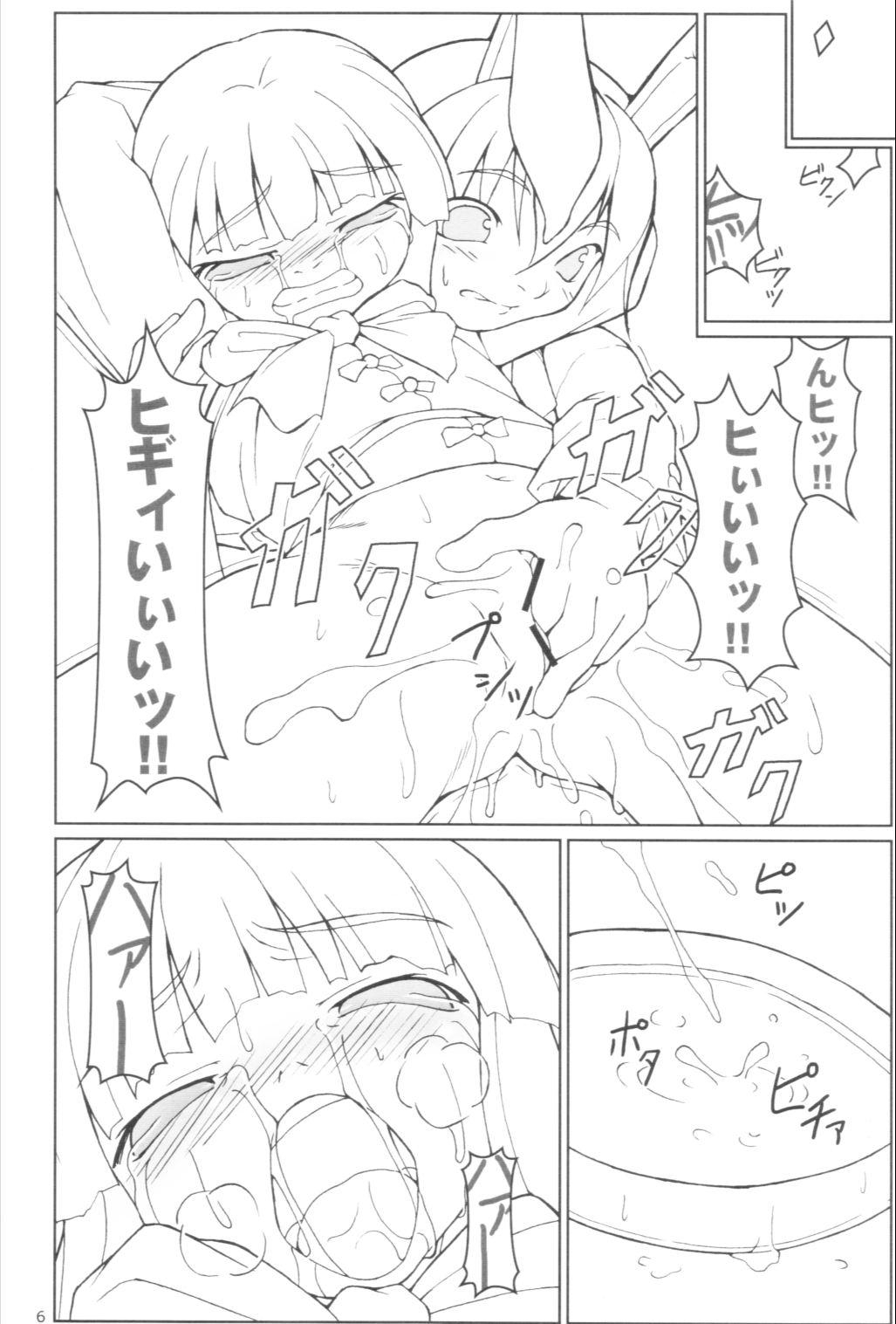 UGETSU NYUNYU page 5 full