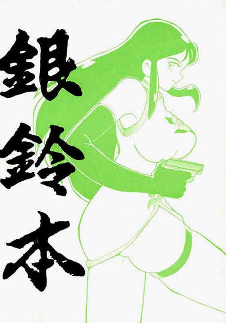 Ginrei Hon page 1 full