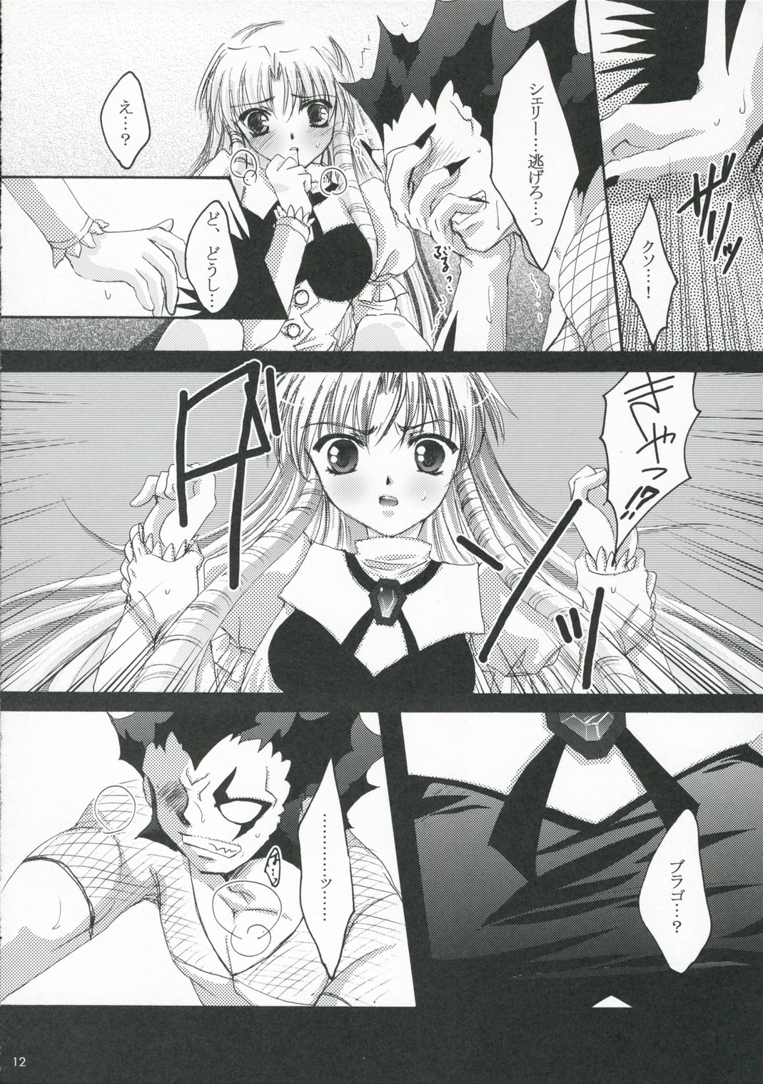 Kagiri Naku Kuro ni Chikai Shiro page 12 full