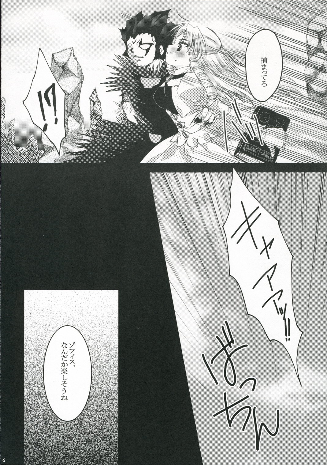 Kagiri Naku Kuro ni Chikai Shiro page 6 full