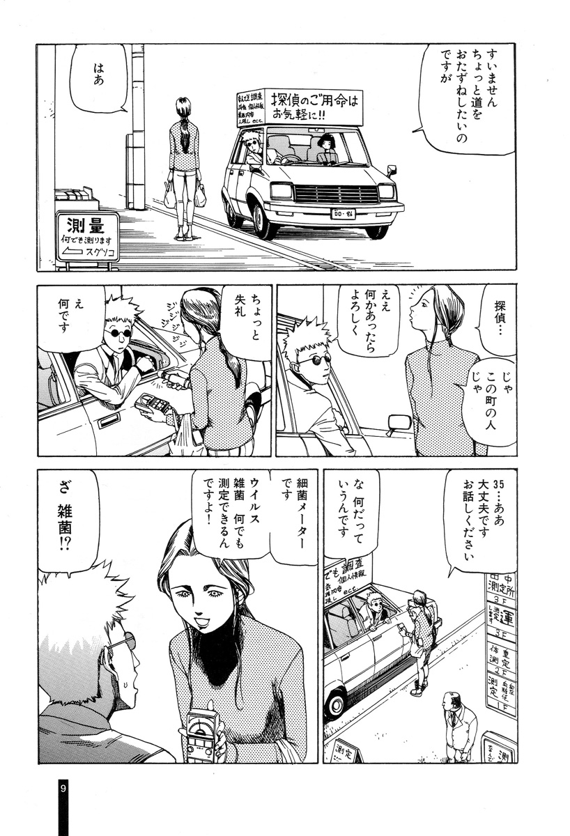 Paranoia Street Vol. 1 page 11 full