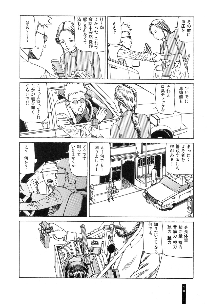 Paranoia Street Vol. 1 page 12 full