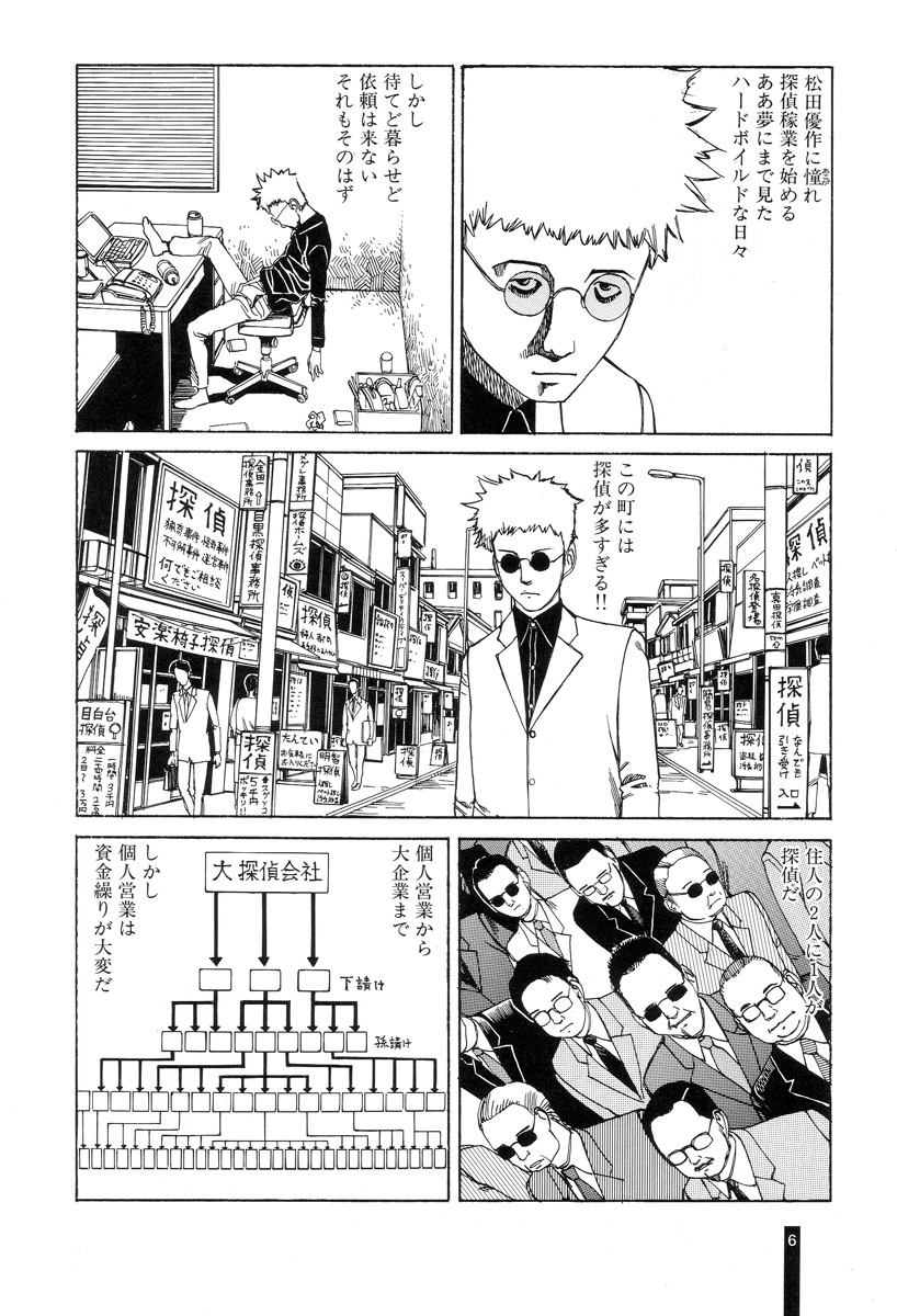Paranoia Street Vol. 1 page 8 full