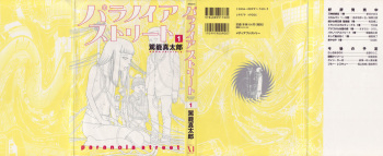 [Kago Shintarou] Paranoia Street Vol. 1 cover