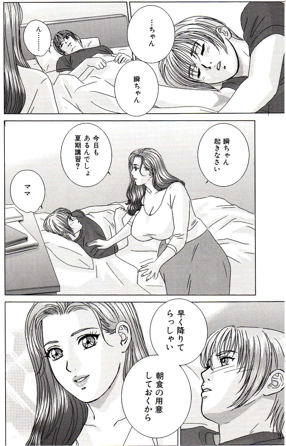 Scarlet Desire page 12 full