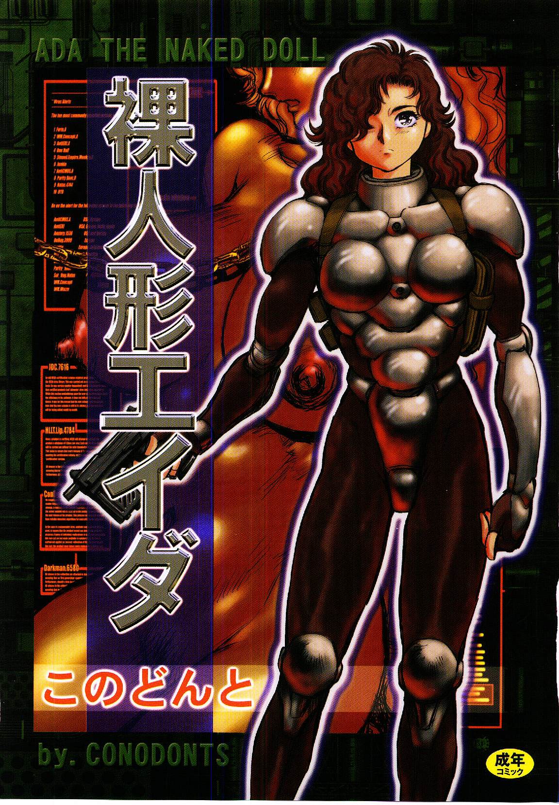 Hadaka Ningyou Ada / Ada The Naked Doll page 1 full
