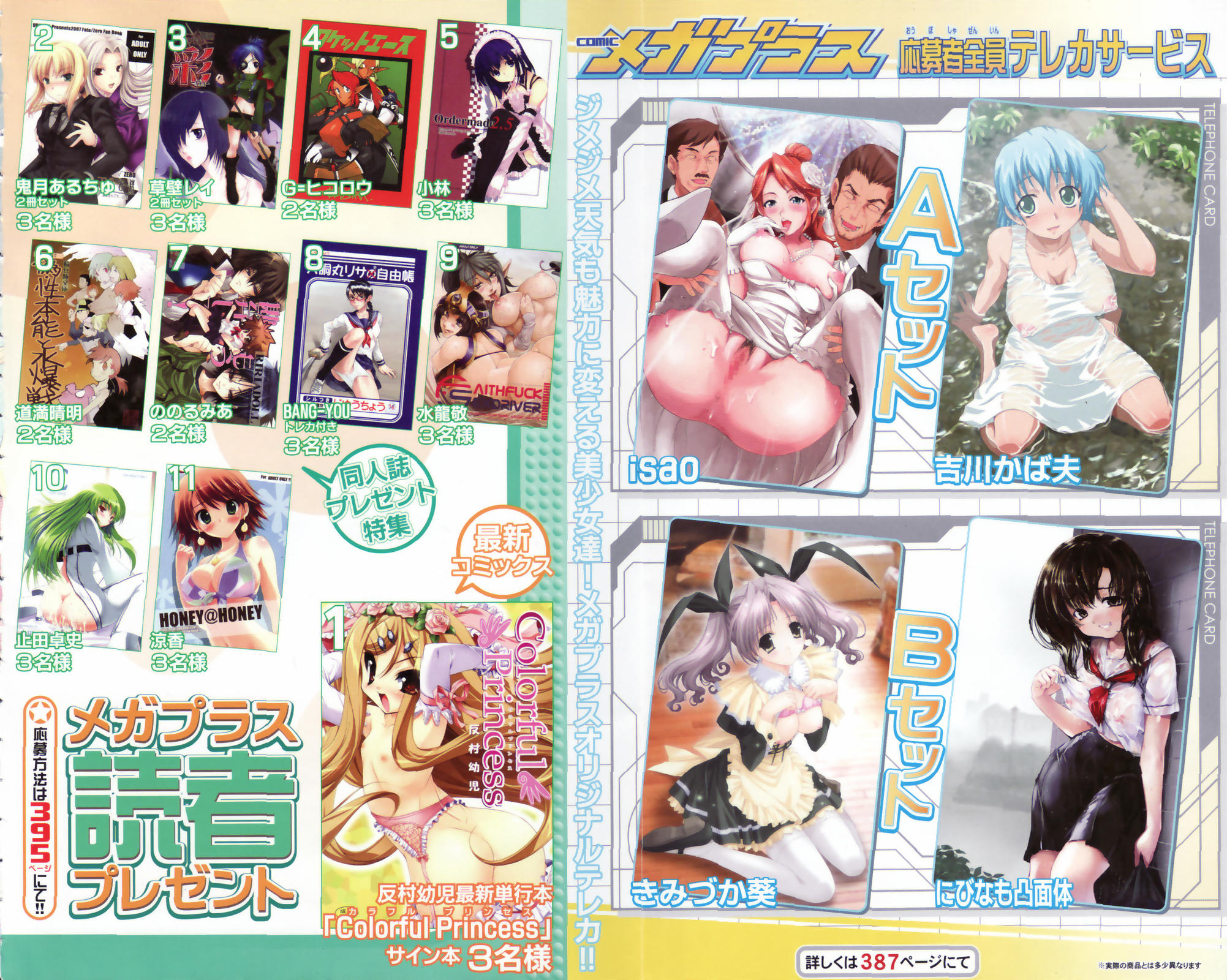 COMIC MEGAPLUS 2007-07 Vol.45 page 3 full