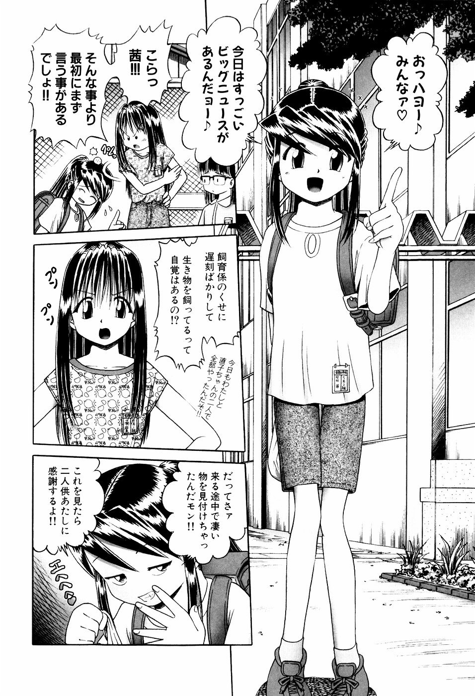 Himitsu no Hanazono - Shokushu Mushi Jigoku Emaki page 12 full