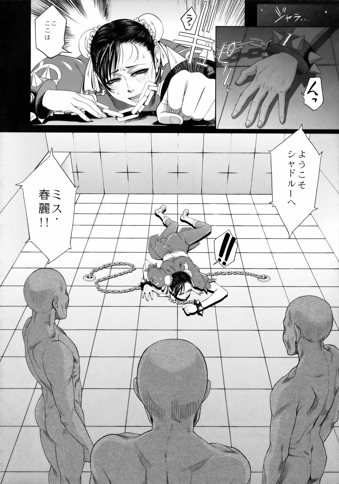 KETSU! MEGATON Chun-li page 11 full