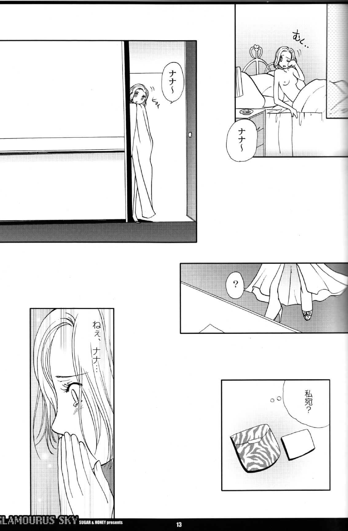 GLAMOROUS SKY page 10 full