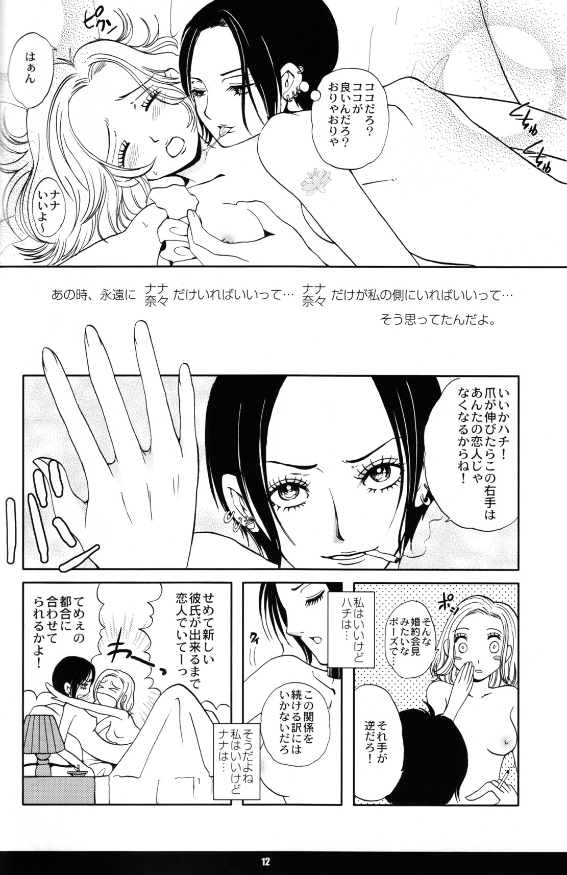 GLAMOROUS SKY page 9 full