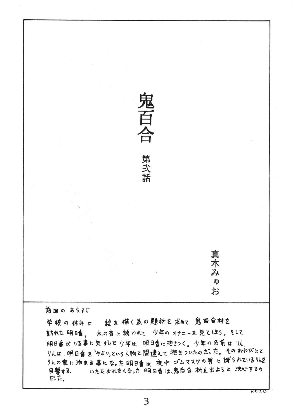 ONI YURI SONO NI page 3 full