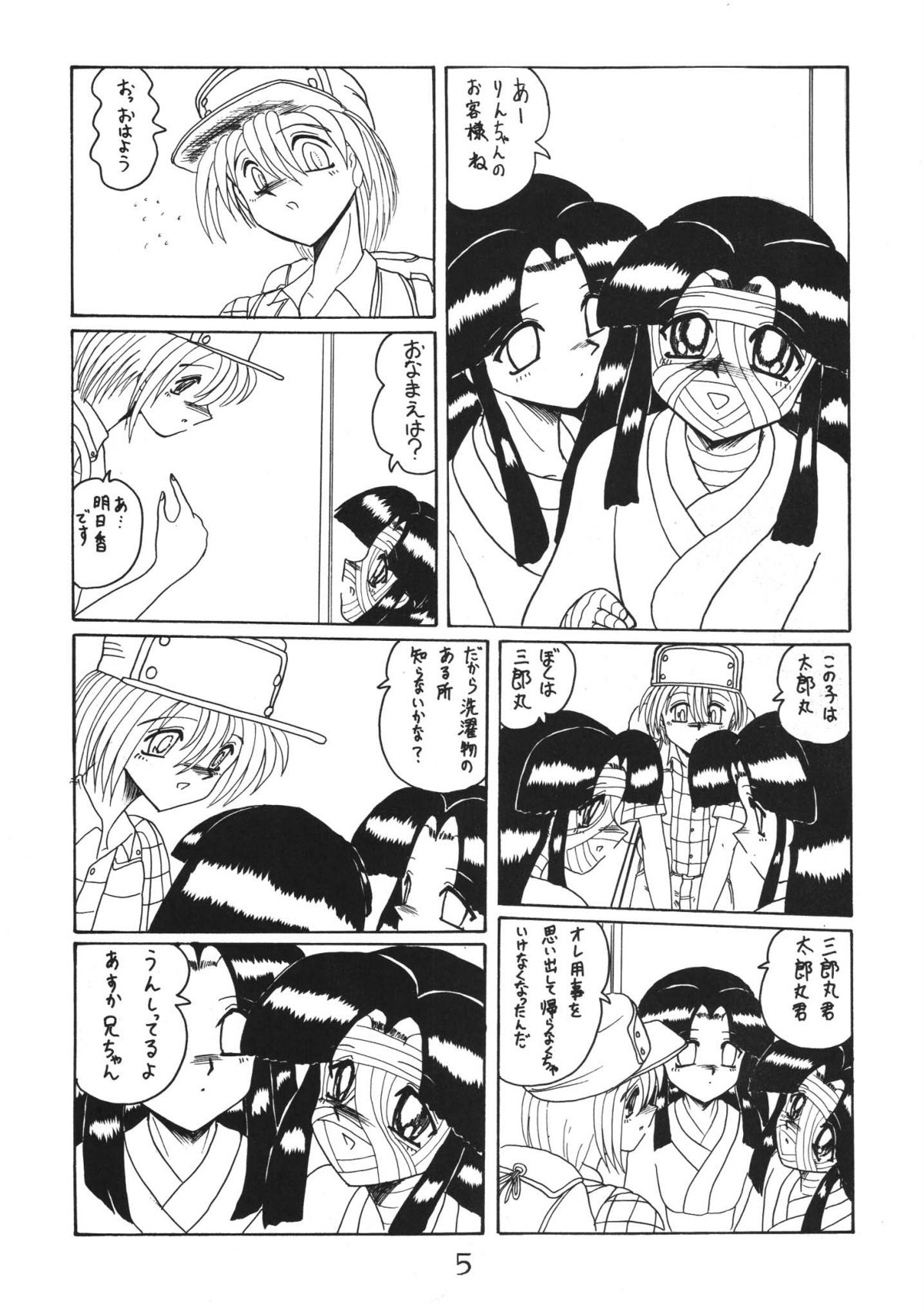 ONI YURI SONO NI page 5 full