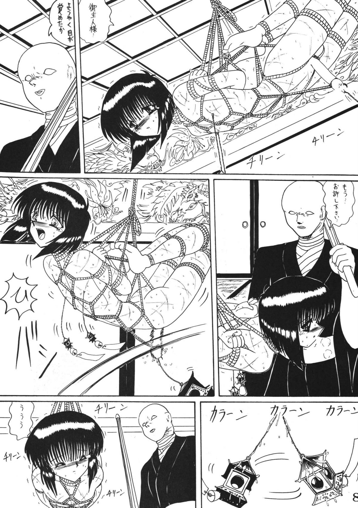 ONI YURI SONO NI page 8 full