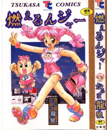[Karma Tatsurou] Moerunzya cover