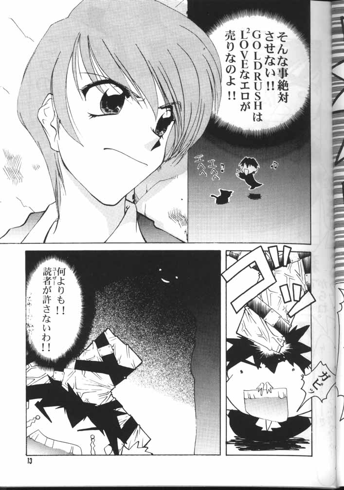 TRIGUN page 12 full