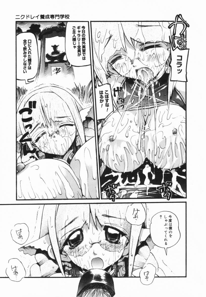 Nikusen Nikudorei Yousei Senmon Gakkou page 8 full