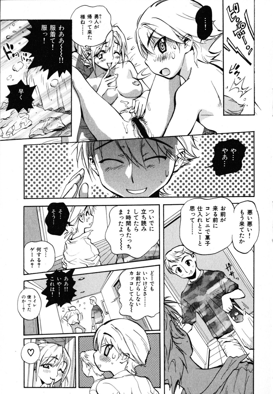 Sekai de Ichiban Suki na Hitozuma - My Most Favorite Others' Wives in the World page 10 full
