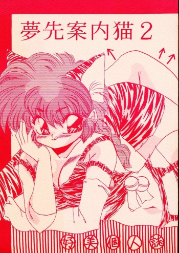 Bunny Clash (Ranma 1/2 ) cover