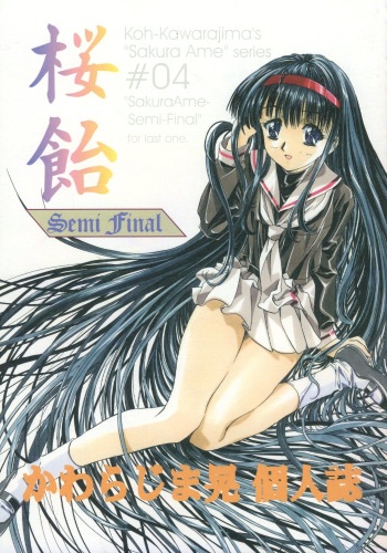 (C56)[Henrei-kai (Kawarajima Koh)] Sakura Ame #04 Semi Final (Card Captor Sakura) cover