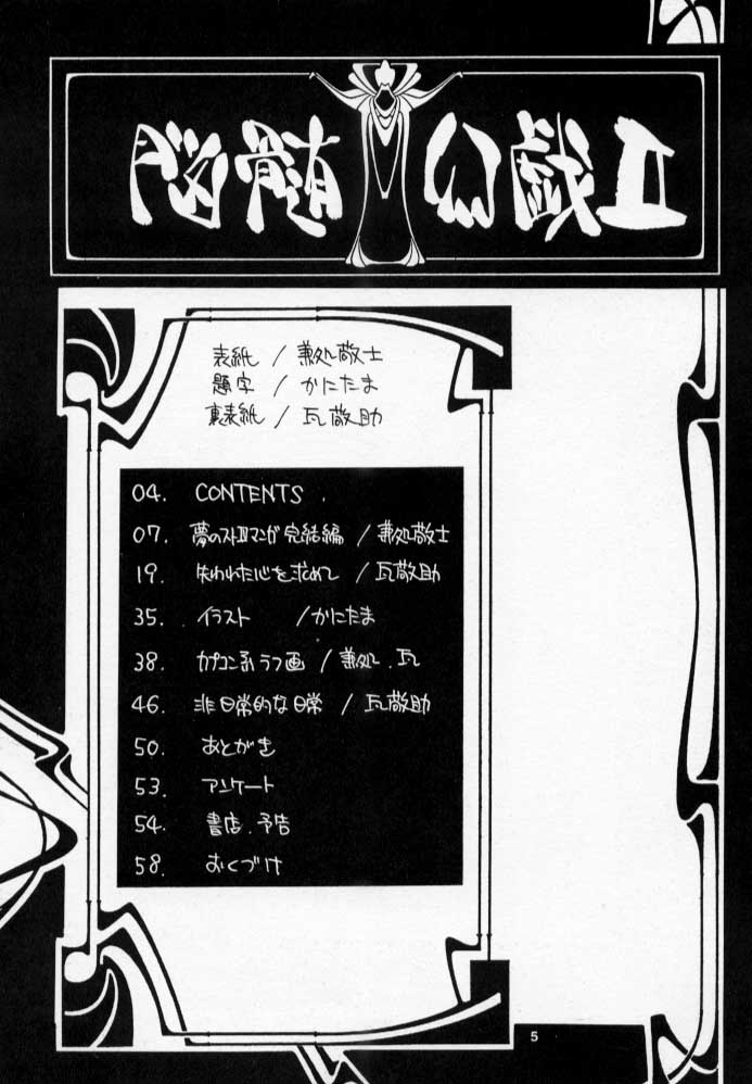 Nouzui Gengi II page 4 full