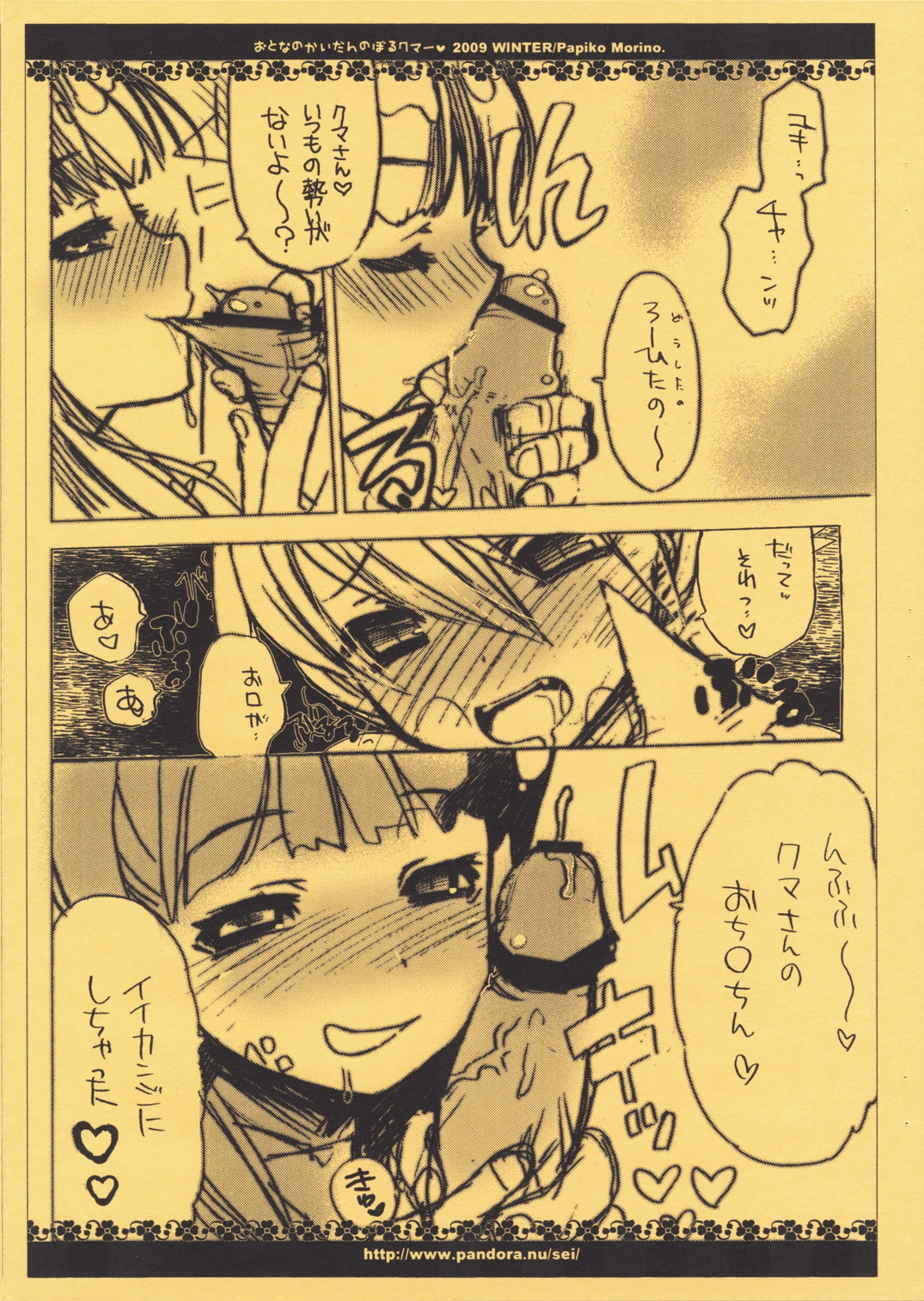 Otona no Kaidan Noboru Kuma page 3 full