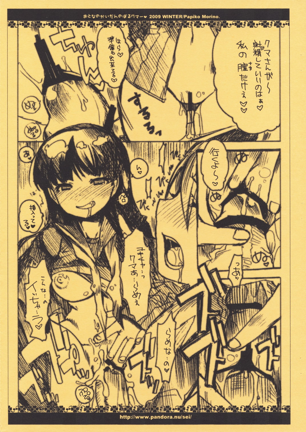 Otona no Kaidan Noboru Kuma page 5 full