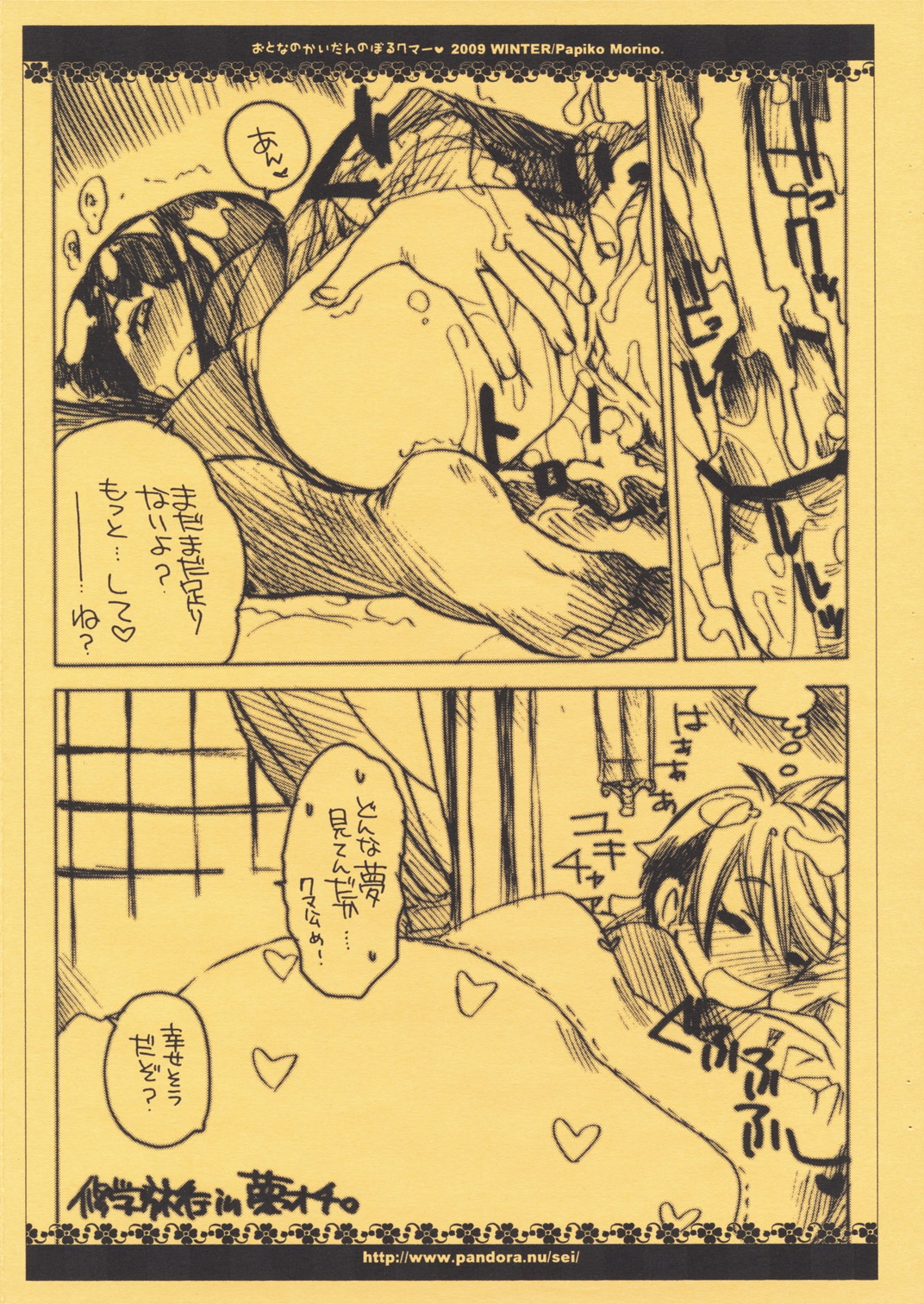 Otona no Kaidan Noboru Kuma page 7 full