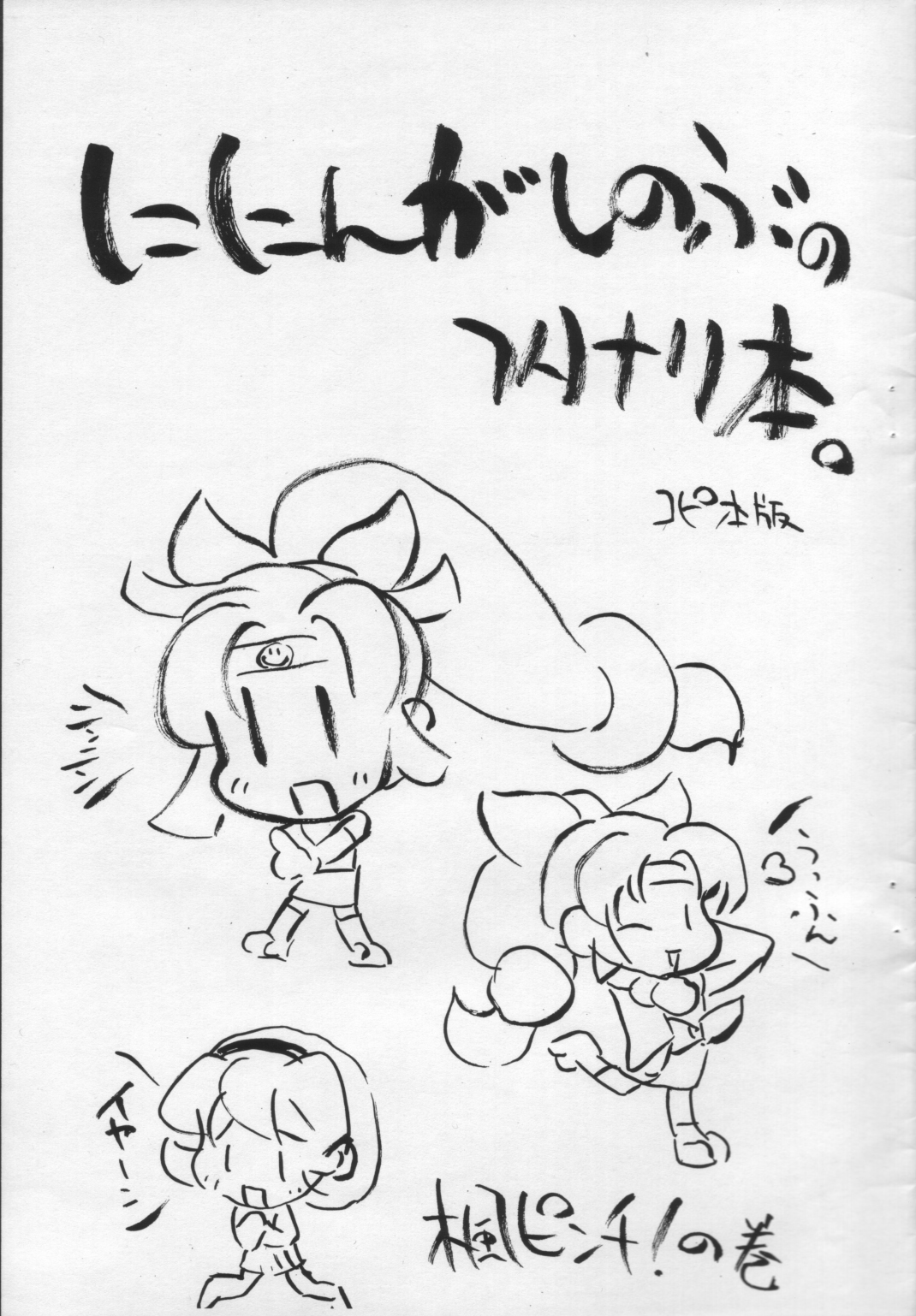 Ninin ga Shinobu no Futanari Bon. Ninnin Uffun Iyaan Kaede Pinch! no Maki page 1 full