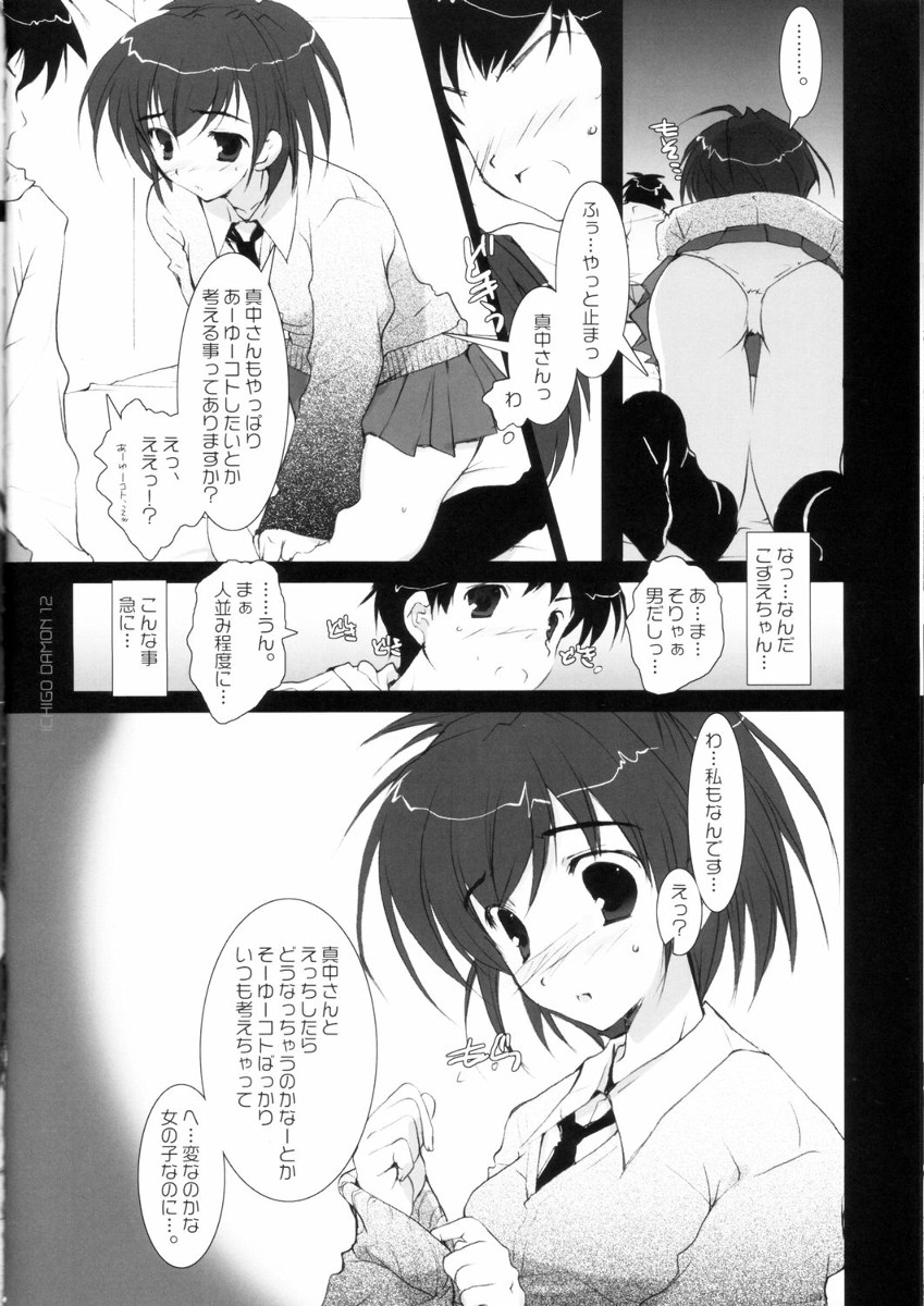 ICHIGO DAMON page 12 full