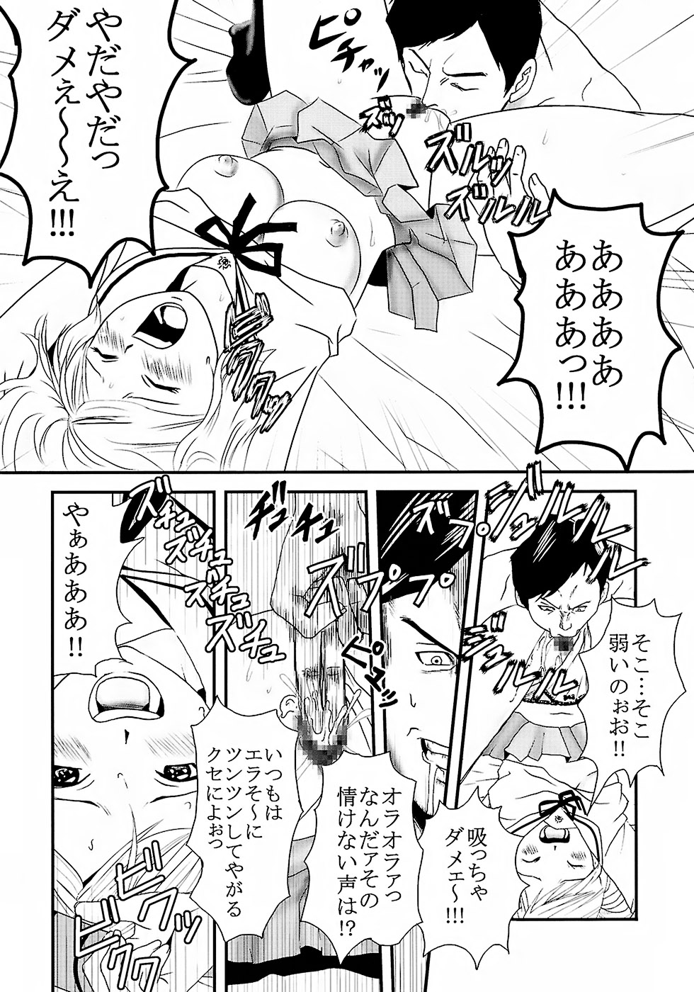 Chitsui Gentei Nakadashi Limited vol.2 page 5 full