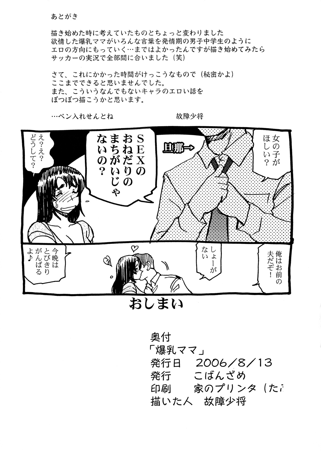 Bakunyuu Mama page 9 full