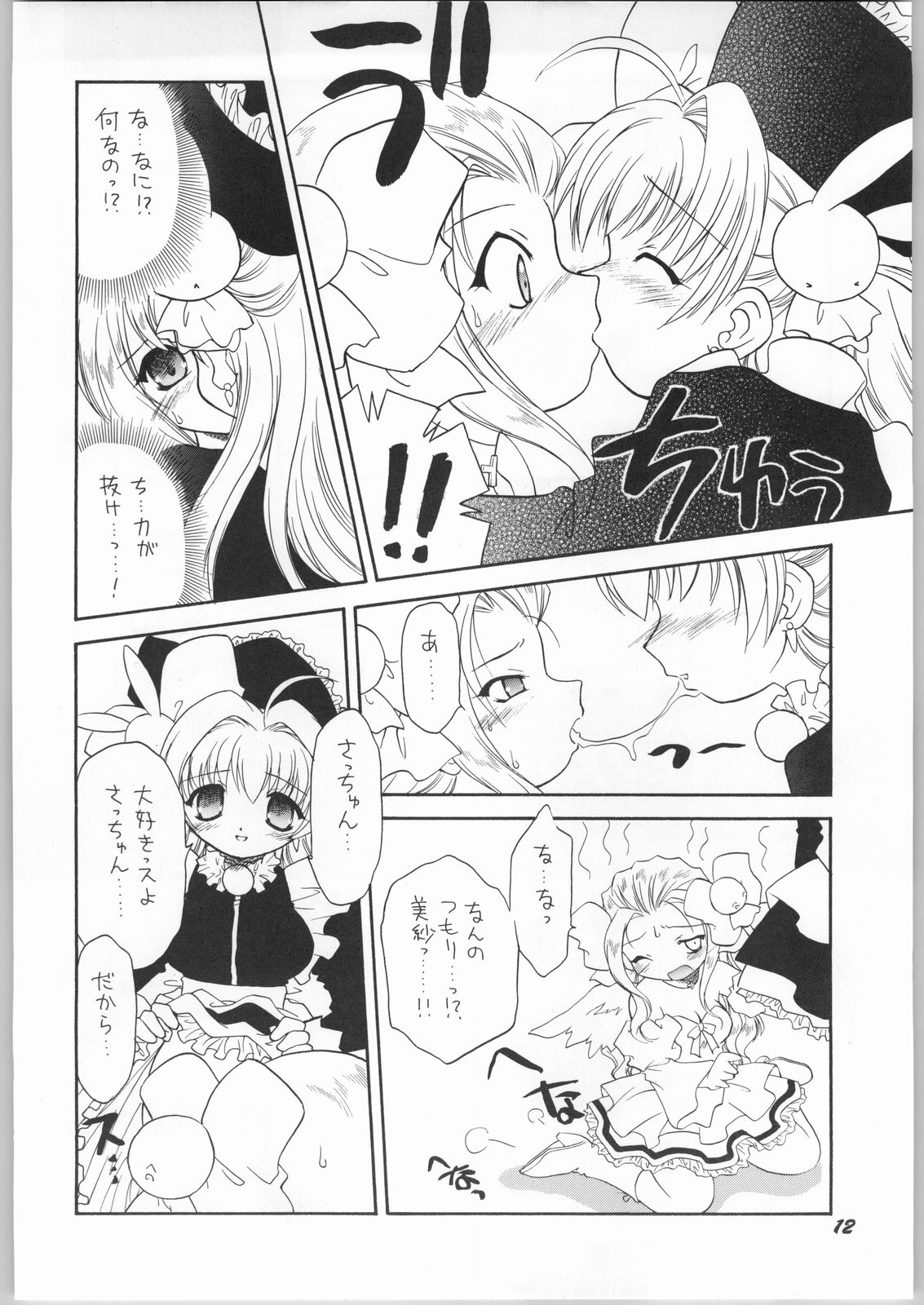 Akuma to Tenshi no Aida ni...... page 11 full