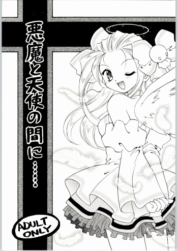 (C63) [Mugen Honpo (Mugendai)] Akuma to Tenshi no Aida ni...... (Pita Ten) cover
