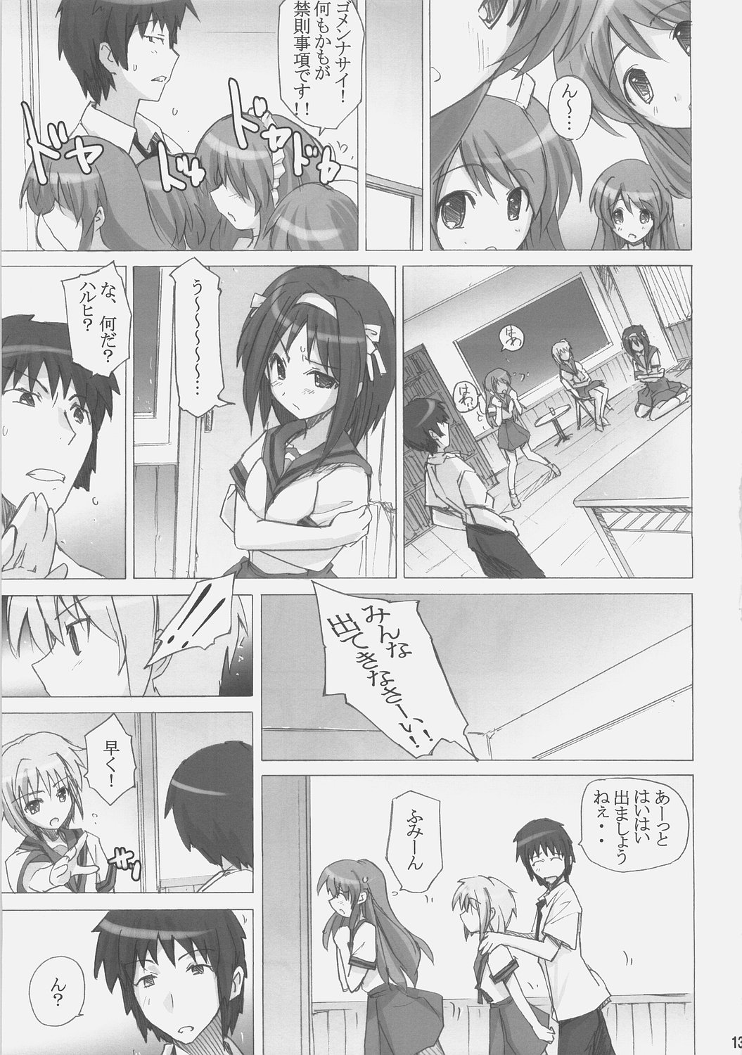 Poyopacho DESHO page 12 full