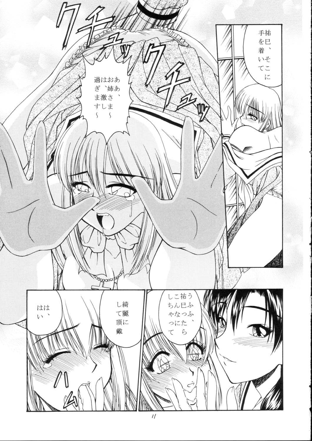 Maria-sama ni Mirarechau 2 page 10 full
